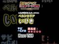 【ペルシカリア】いびき - サビ～Cメロ ベースTAB これが弾けたらカッコいい | 難易度★2｜月・木曜21時動画更新！