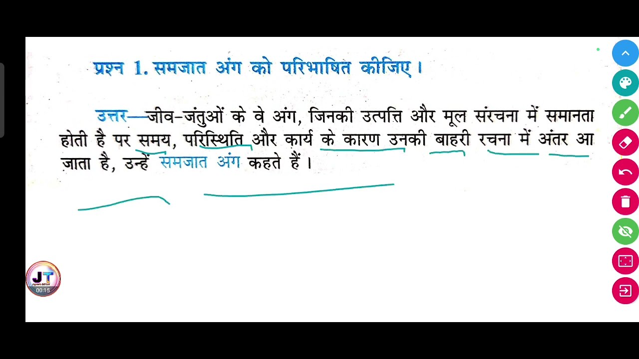 समजात अंग को परिभाषित कीजिए? samjaat ang ko paribhashit kijiye YouTube