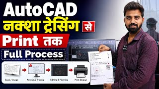 Naksha Tracing by AutoCAD | Tracing Map Print | Full Process