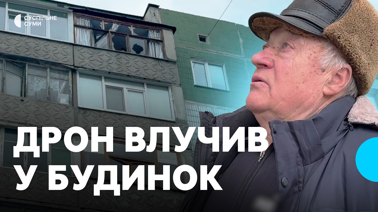 Удар по Сумах: дрон влучив у багатоповерхівку