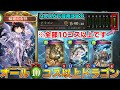 【シャドウバース】10コス以上しか勝たん!採用カード全て10コス以上のマナタワードラゴンがヤバすぎた【ゆっくり実況】