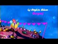سنة حلوة يا كوكب زمردة 2000 2005