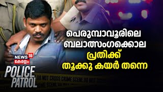 പെരുമ്പാവൂരിലെ ബലാത്സംഗക്കൊല ; പ്രതിക്ക് തൂക്കു കയർ തന്നെ | Perumbavoor Murder Case