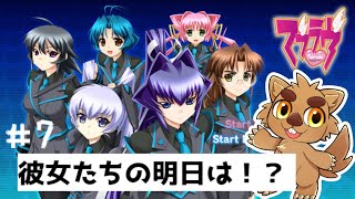 【初見プレイ】アンリミテッドきちゃああああああああ!共通ルート7【マブラヴ無印】ー7