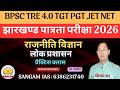 test 46 | BPSC Tre. 4.0 TGT PGT NET | Jharkhand eligibility Test | political science |