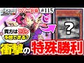 【#遊戯王】新たな特殊勝利！謎のカード襲来！『謎のサイバース』vs『ギアフリード』フリー対戦：Ghostrick Angel of Mischief【#ガチネタ】#115