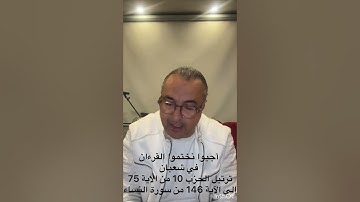 ترتيل الحزب العاشر من الاية 75 إلى 146 من سورة النساء