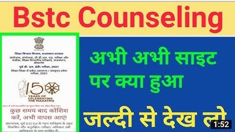 Bstc Second List 2021 || Bstc 2nd list Cut Off 2021 | Bstc upward movement result 2021 kab aayega