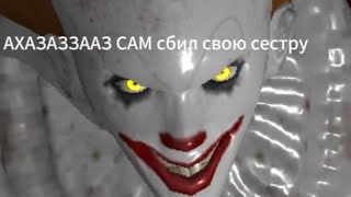 Спас мир но сестру нет Death park 2 3#