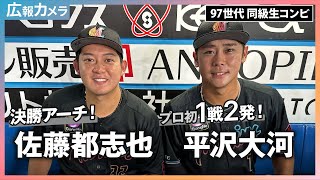 夏空に描く大河の放物線！プロ初の1戦2発を放った平沢選手にカメラが接近【広報カメラ】