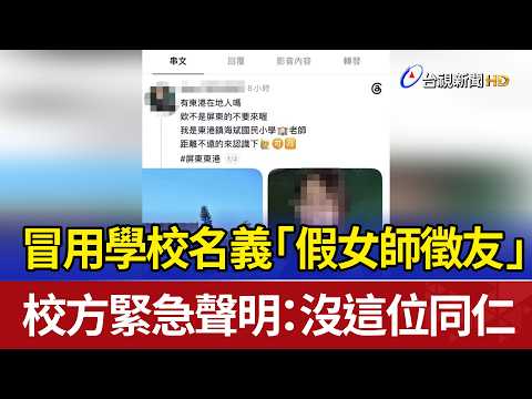 "Fake Teacher" Uses School’s Name for Dating Scam; School Issues Emergency Statement: We Have No ...