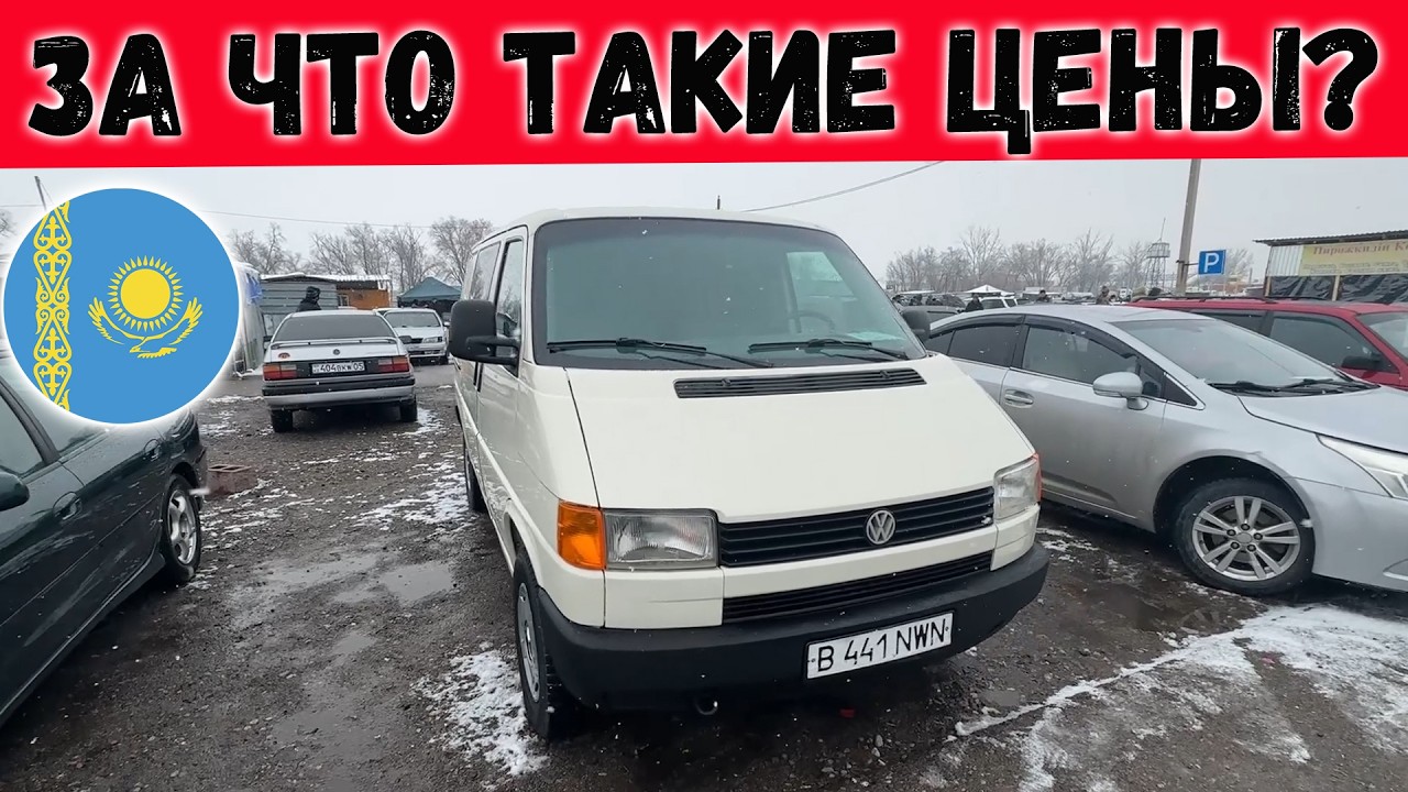 Что за ЦЕНЫ на МИНИВЭНЫ??? Авторынок Барыс Алматы 2025