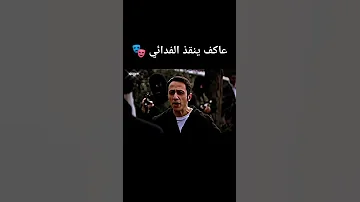 عاكف ينقذ الفدائي وادي الذئاب مراد علمدار سليمان شاكر لايك اشتراك ميماتي عاكف Ktg لايك 