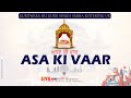 LIVE || ASA KI VAAR || GURDWARA SRI GURU SINGH SABHA KETTERING (UK)