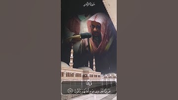 #تلاوة_رائعة #تلاوة_خاشعة #تلاوة_هادئة #تجويد #سعود_الشريم #الشريم #السعودية #الجزائر #مكة #مصر #دبي