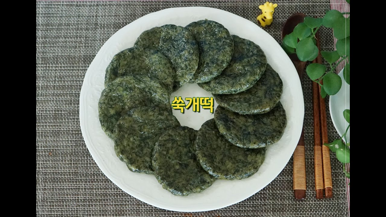 쑥향이 그대로 살아있는 쑥개떡, 쑥떡 만들기 | 초보도 쉽게 만드는 레시피 - YouTube