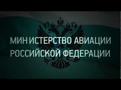 Министерство авиации спасёт страну