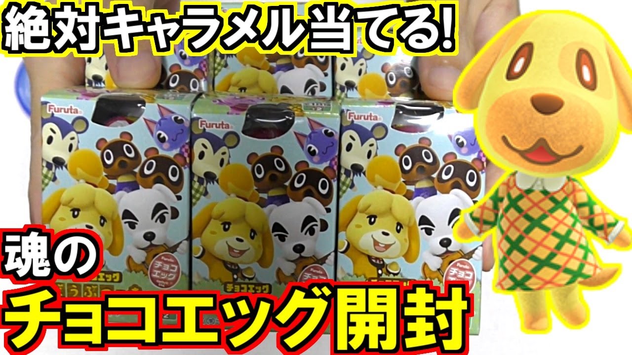 あつ森)今運気が上昇中だから絶対引く！キャラメル求めて魂の