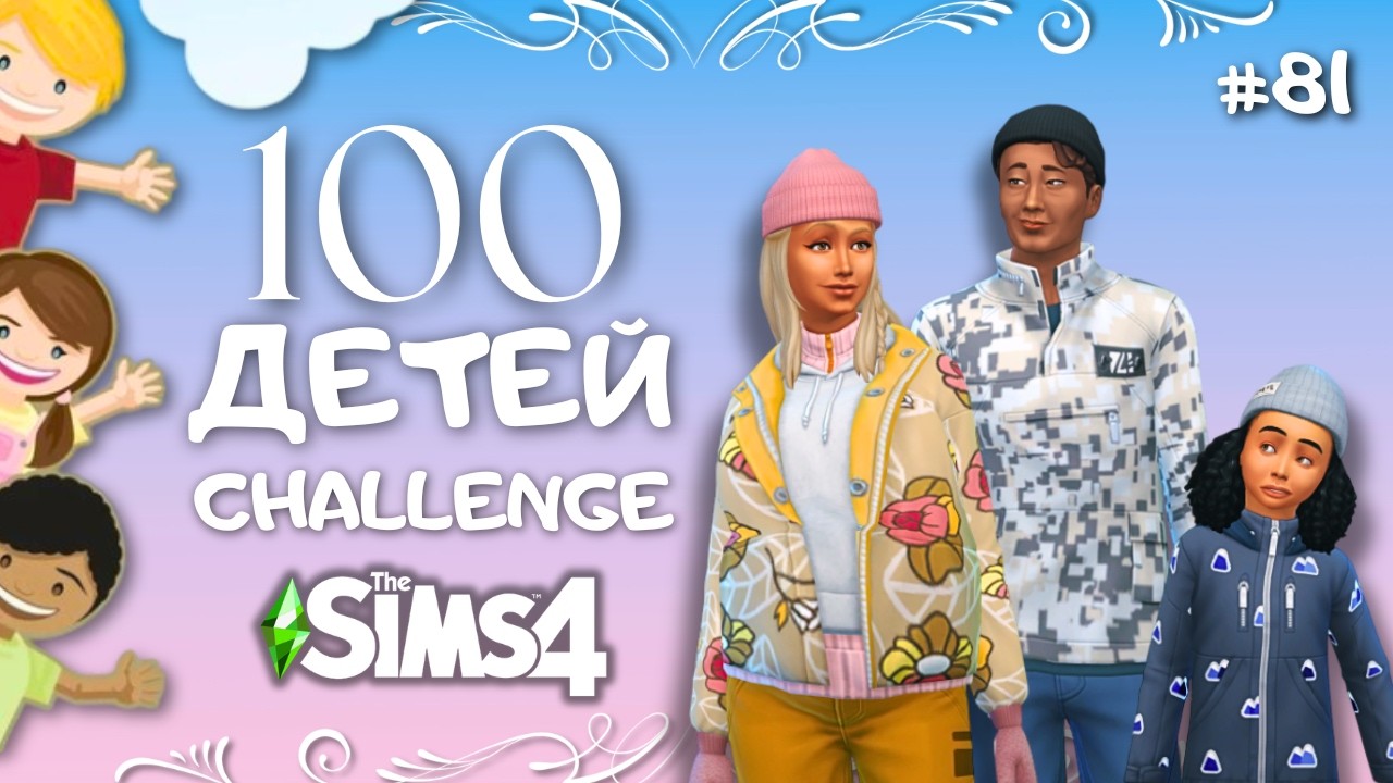 Семейный день на горе Комореби | Правила созданы, чтобы их нарушать? | The Sims 4 | leilasimss4