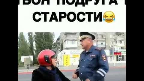 ТВОЯ ПОДРУГА В СТАРОСТИ 🤣😅😂
