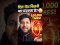 Aapka Dil Roz 1 Lakh Baar Dhakta Hai! #facts