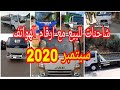 اسعار الشاحنات في الجزائر 2 سبتمبر 2020 مع ارقام الهواتف