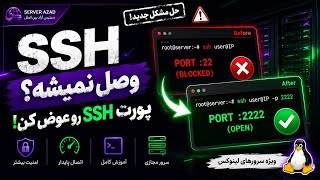 Having Connection Issues with Your Server Change Your SSH Port! | Complete Linux VPS Tutorial
