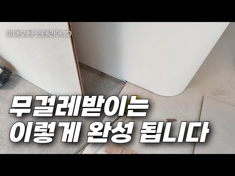 무몰딩·대형마루… 하자라고요? 제대로 하면 하이엔드가 됩니다. 반셀프를 선택한 이유: 하이엔드 디자인을 ‘합리적으로’ 지키기 위해서