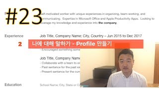 #23 캐나다 일 구하기1️⃣ - 영문 이력서 & 커버레터 작성법  템플릿공유️ How To Get A Job 1 - Resume and Cover Letter