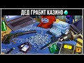 GTA Online: ДЕД КРАДЁТ АЛМАЗЫ 💎