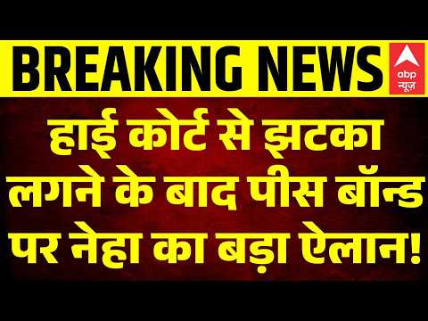 Neha Bora on SIR: "Peace Bond नहीं भरुंगी" High Court के आदेश पर नेहा बोरा का ऐलान! | CJP | AISA