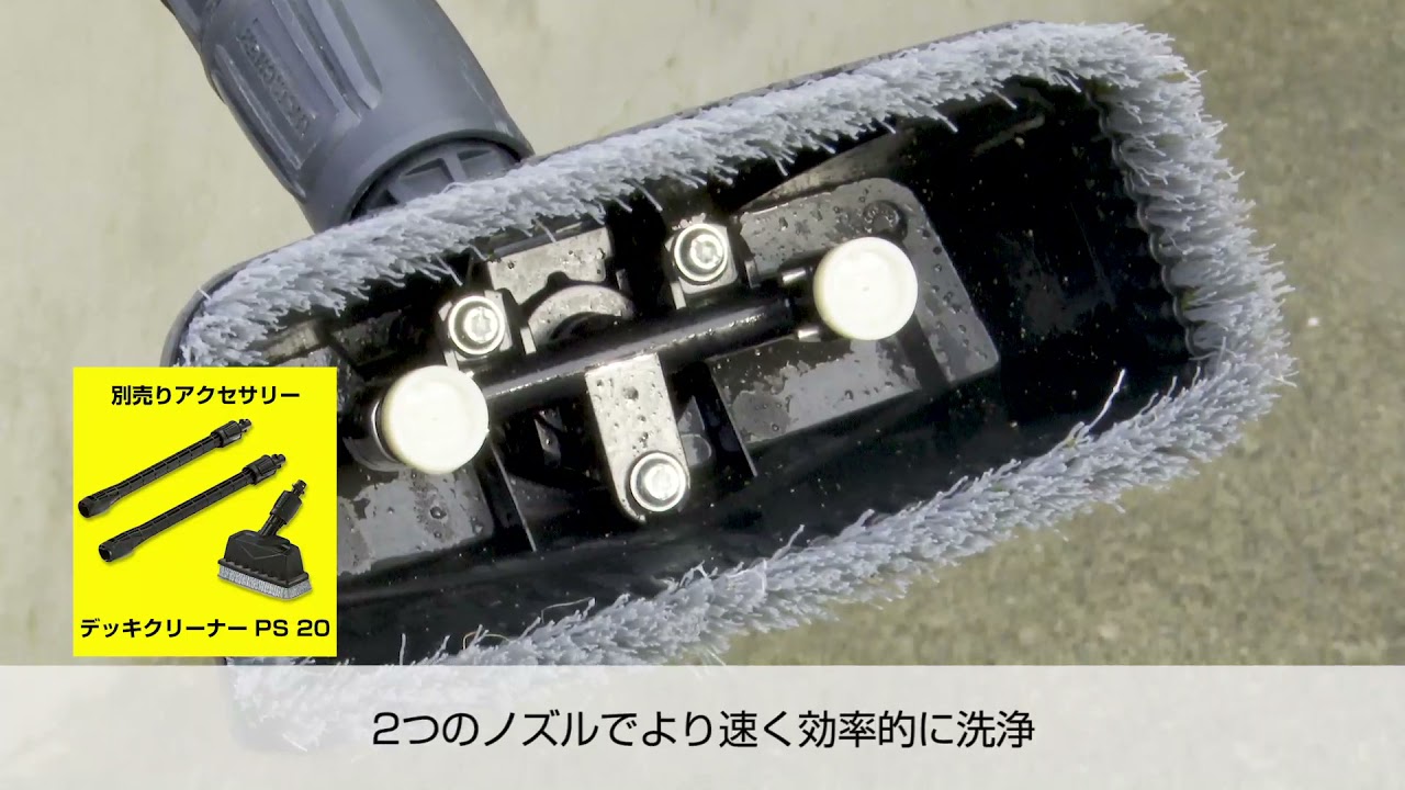 破格値下げ】 ケルヒャー KARCHER デッキクリーナー PS 20 純正オプションブラシ