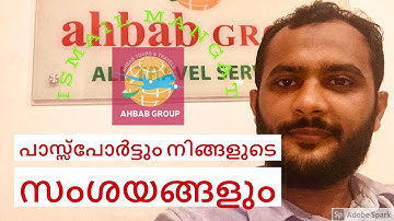 Passport Doubts And Answers About Indian Passport/ പാസ്പോർട്ട് സംശയങ്ങൾക്ക് മറുപടി / ISMAIL MANGAT