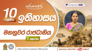මහනුවර රාජධානිය 01 - 10 ශ්‍රේණිය (ඉතිහාසය)