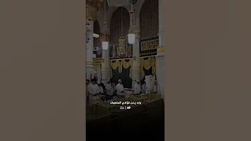 قلبي إلى لقيى الحبيب شغوف 