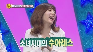 [HOT] 별바라기 - '소녀시대의 수아레즈' 팬들도 인정한 '변태순규' 써니! 20140731