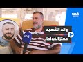 مقابلة مع والد المشتبك معتز الخواجا منفذ عملية ديزنغوف في شهر مارس الماضي 