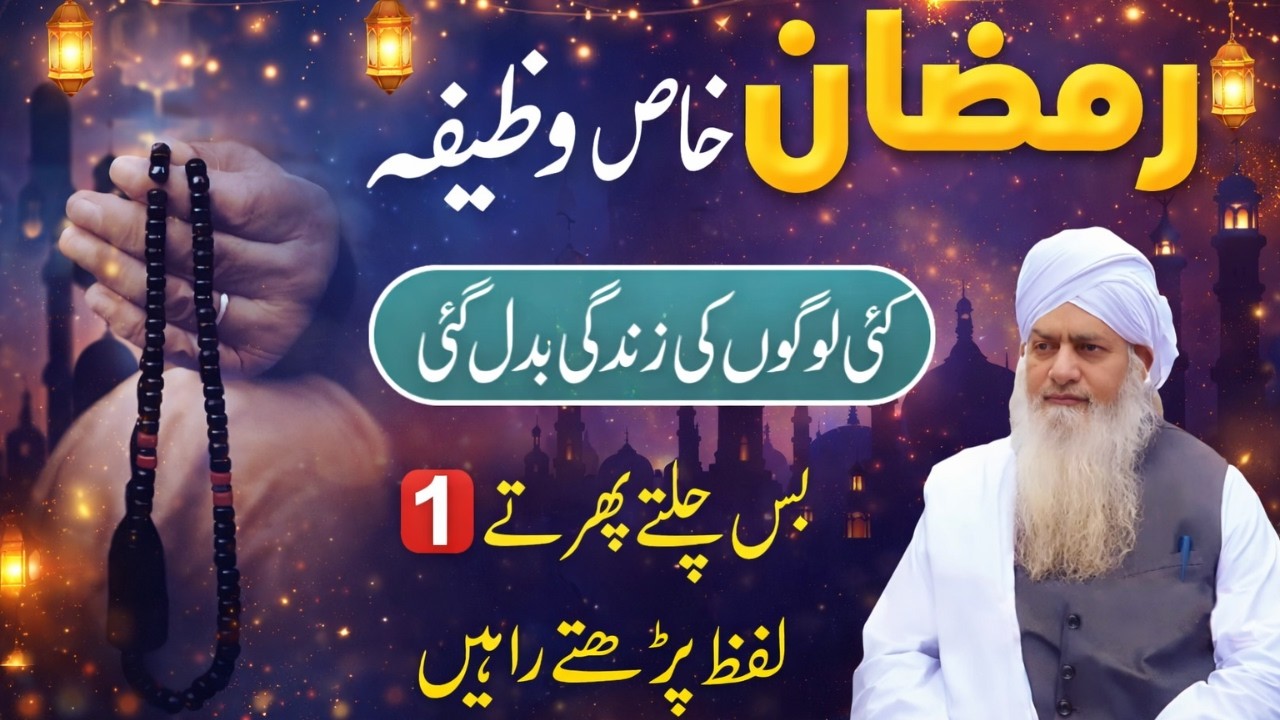 Ramzan 2026 Special Amal 😱 1 Lafz Ka Zikr Jo Taqdeer Badal De | Peer Zulafqar Bayan