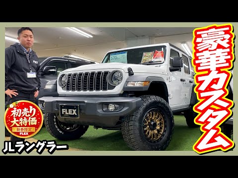 New Year's Sale Special] JL Wrangler Unlimited Sport! Rugged yet