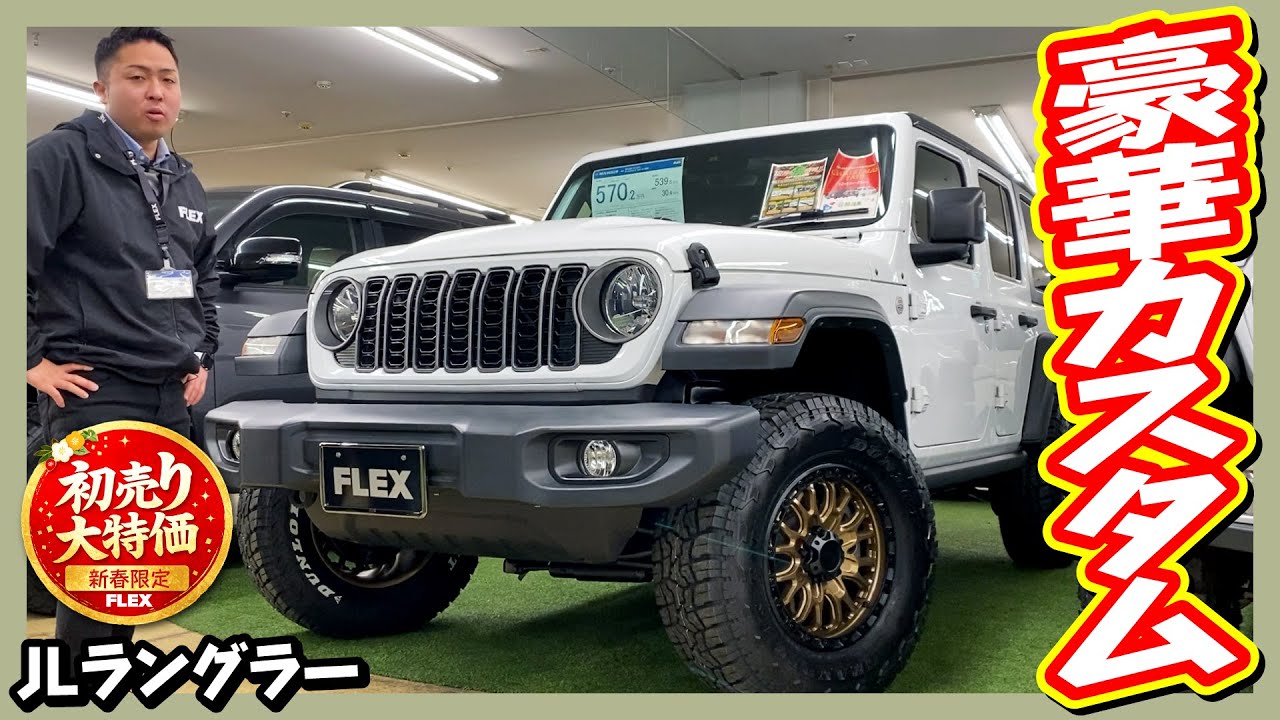 New Year's Sale Special] JL Wrangler Unlimited Sport! Rugged yet