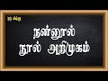    015  tamil grammar       