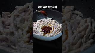 家常版鱼香肉丝做法，简单好吃又下饭 家常菜 #美食#美食分享#好吃#食谱#食谱分享#家常菜做法 #每日更新