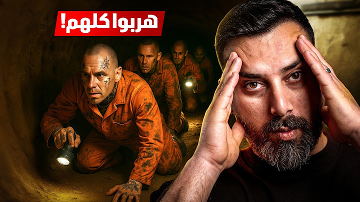 ثغرة صغيرة… وهروب اخطر المجرمين من أقوى سجن!