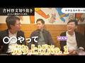 【吉村洋文×石丸伸二×高島宗一郎】大学時代のバイト武勇伝‼️ ＠博多ラーメン「めんちゃんこ亭」
