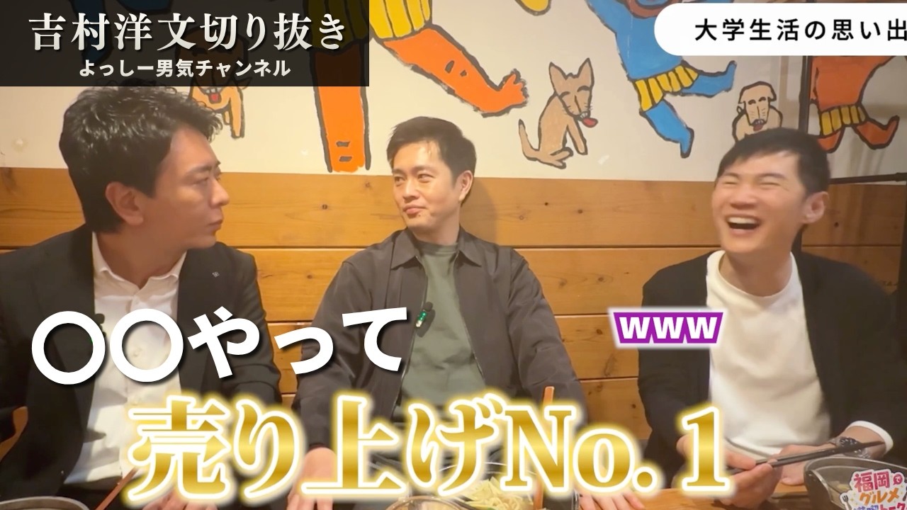 【吉村洋文×石丸伸二×高島宗一郎】大学時代のバイト武勇伝‼️ ＠博多ラーメン「めんちゃんこ亭」