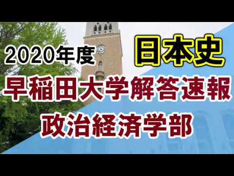 速報 解答 日本 大学