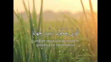 الشيخ رعد الكردي/سورة النساء ||إنما التوبة علئ الله ❤