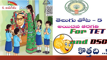 New 5th Class Telugu TEXT Book Review | APTET2022 and APDSC2022 | aptrt2021 | Lesson -4