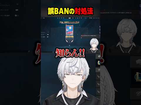 チートで誤BANされた時の対処法とは？ #ぽてぃー #valorant #valorantclips