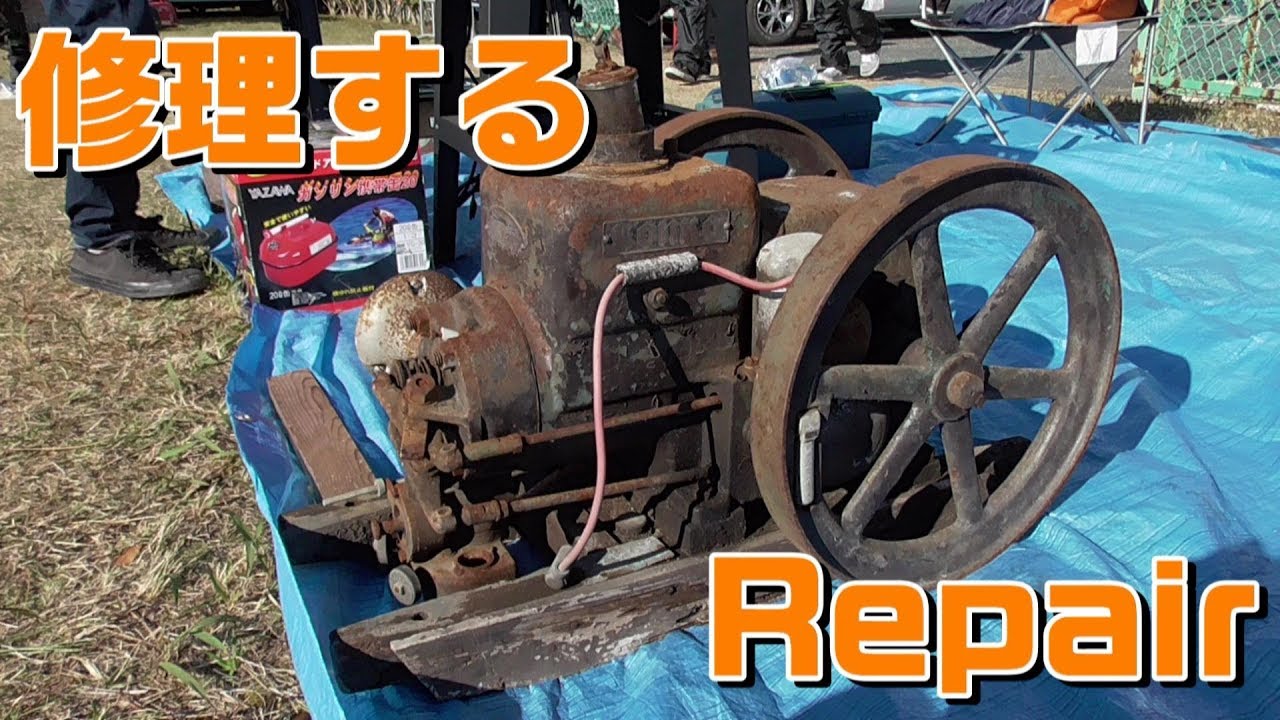 ボロボロな昔のエンジンを修理する！ Repair the battered old engine
